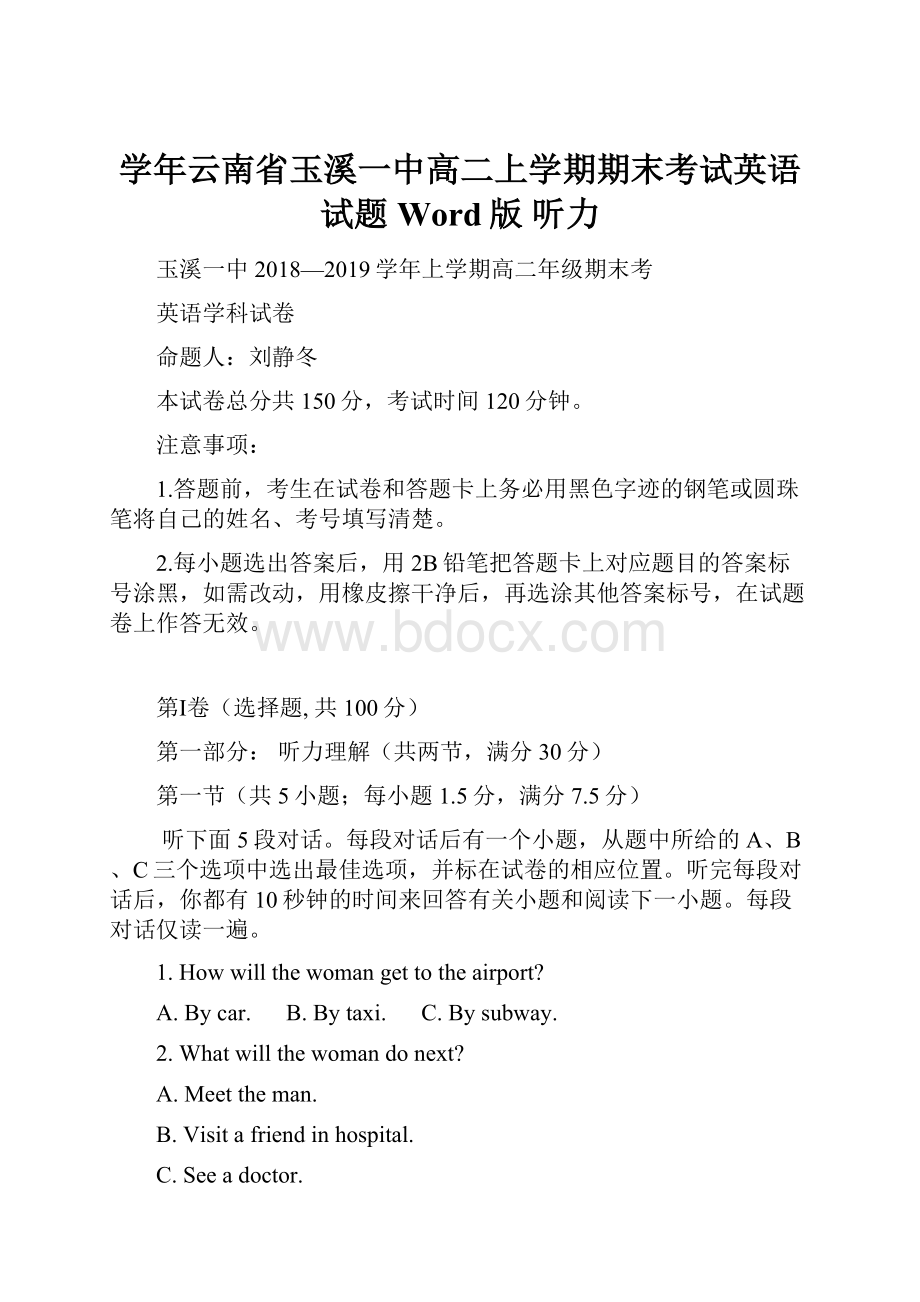 学年云南省玉溪一中高二上学期期末考试英语试题 Word版 听力.docx