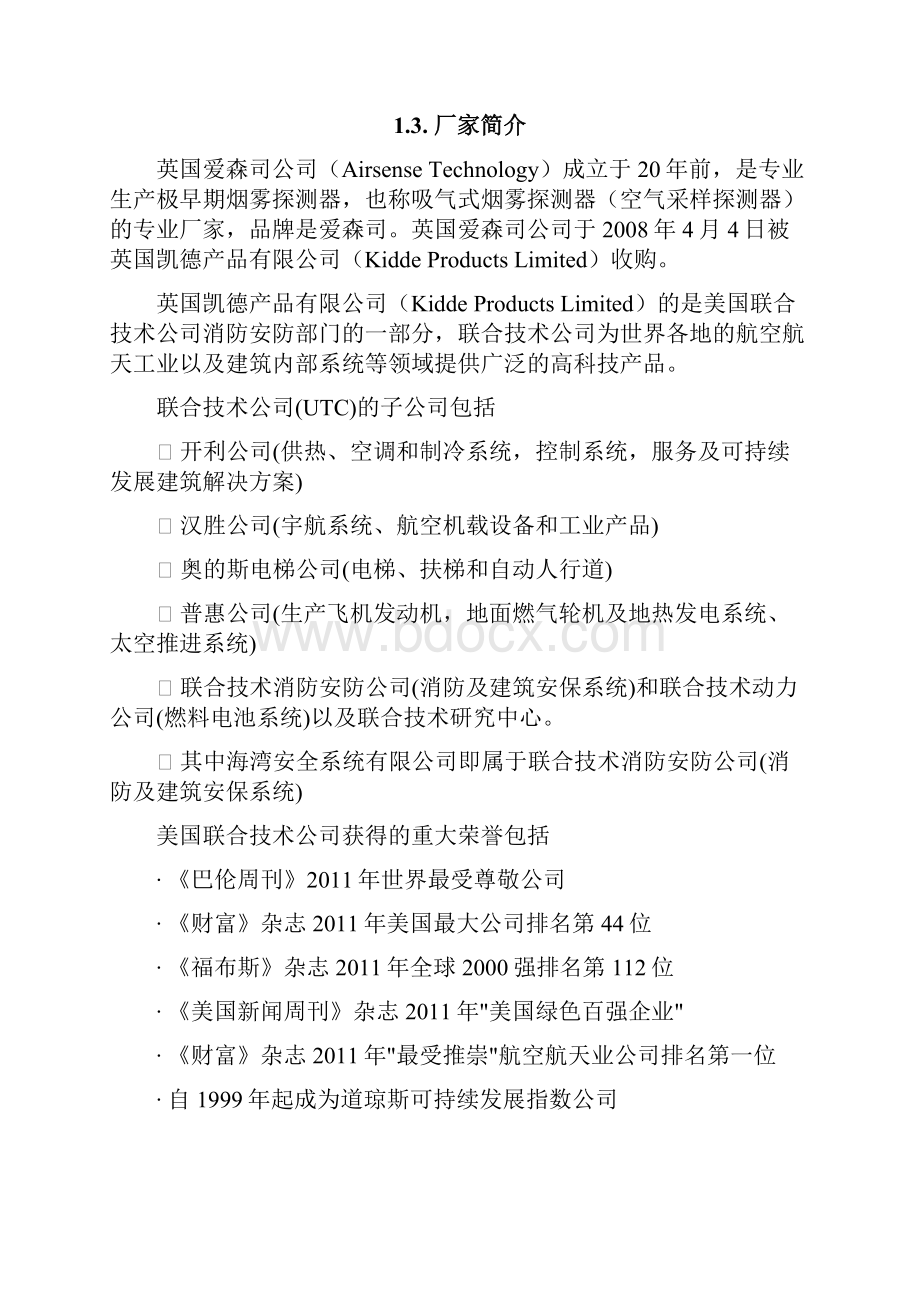 车站吸气式感烟火灾探测器系统设置方案NXPowerLite.docx_第2页