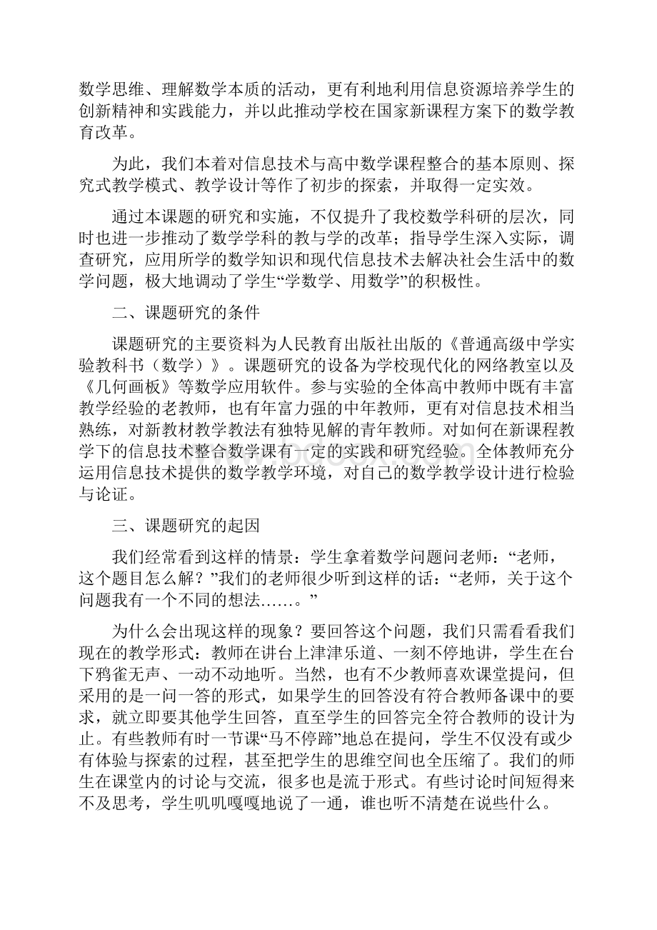 信息技术与课程整合结题报告.docx_第2页