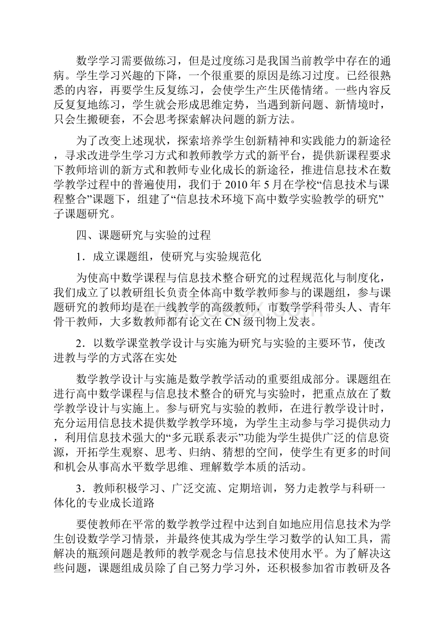 信息技术与课程整合结题报告.docx_第3页