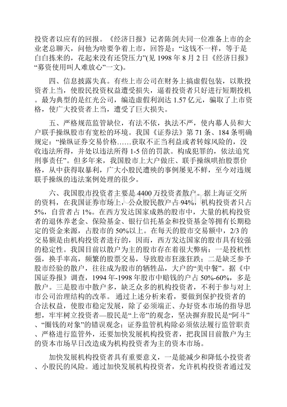 对办成机构投资者为主的资本市场的思考.docx_第2页