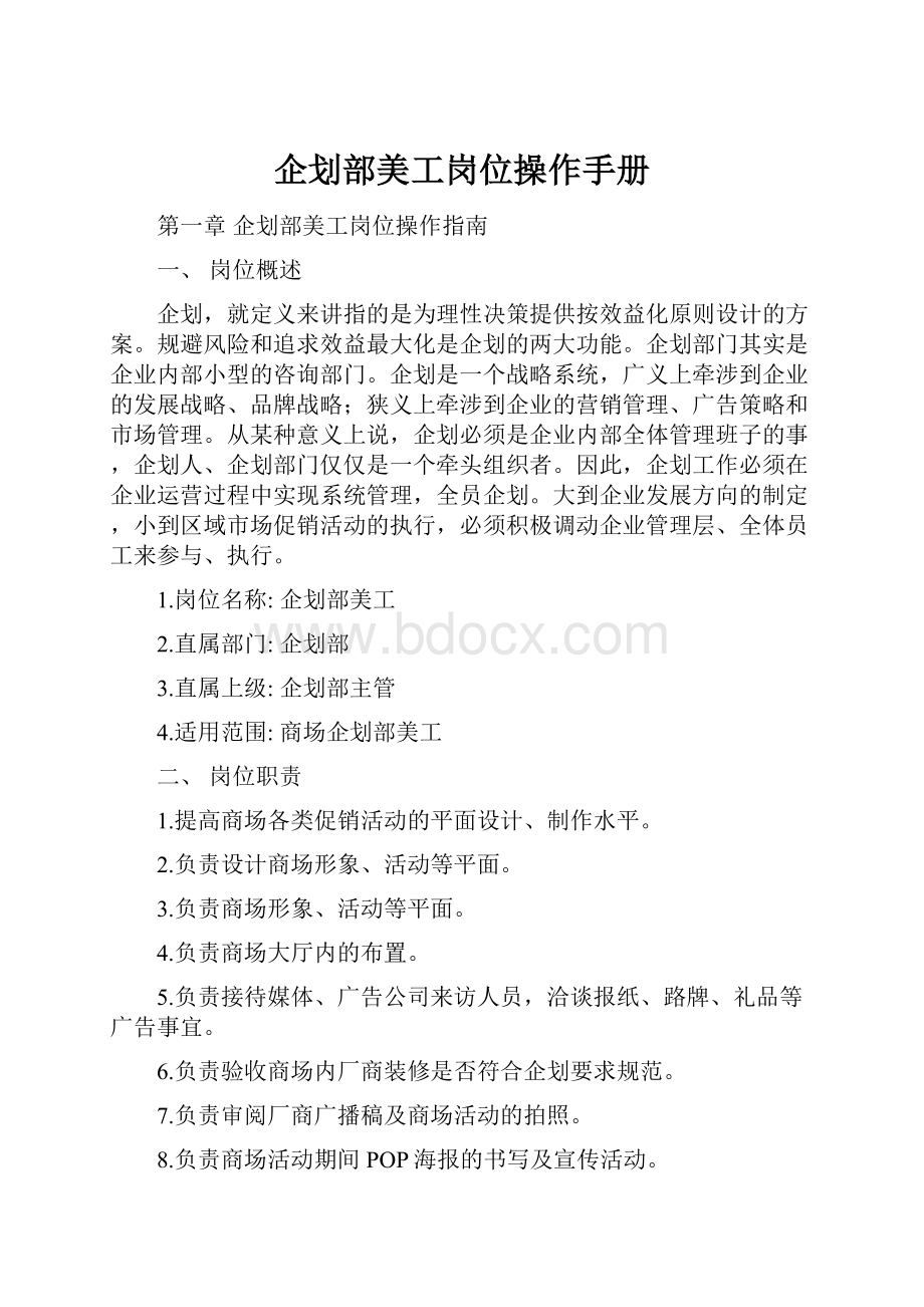 企划部美工岗位操作手册.docx_第1页