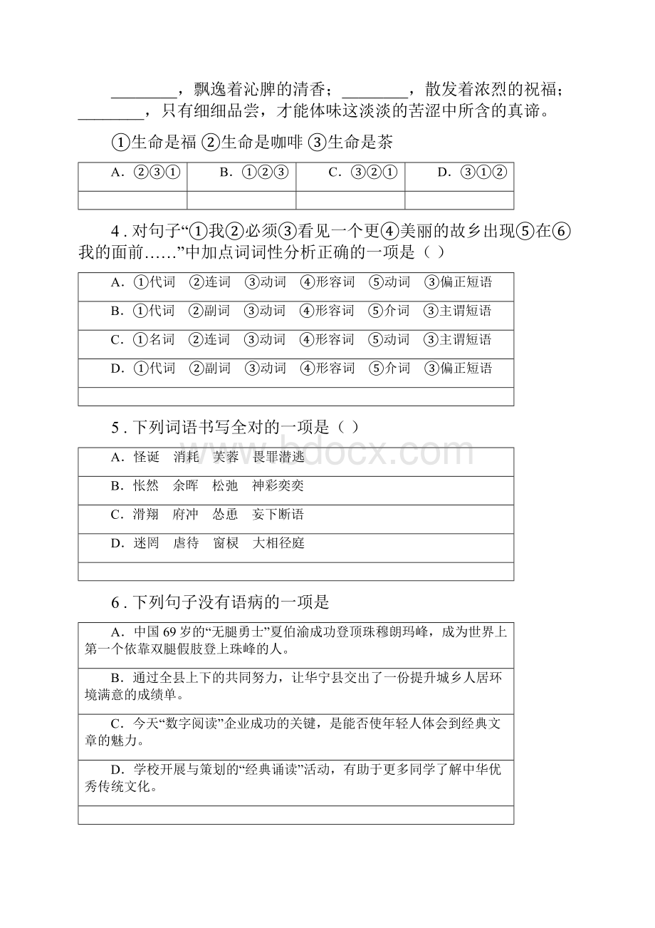 人教版学年七年级下学期期末语文试题A卷模拟.docx_第2页