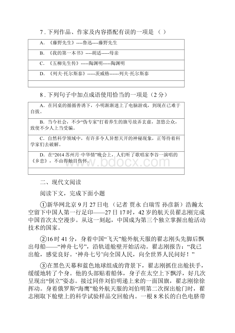 人教版学年七年级下学期期末语文试题A卷模拟.docx_第3页