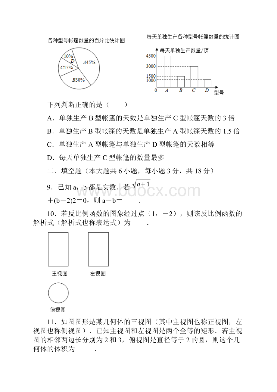 云南省中考数学试题WORD精校版带标准答案.docx_第3页