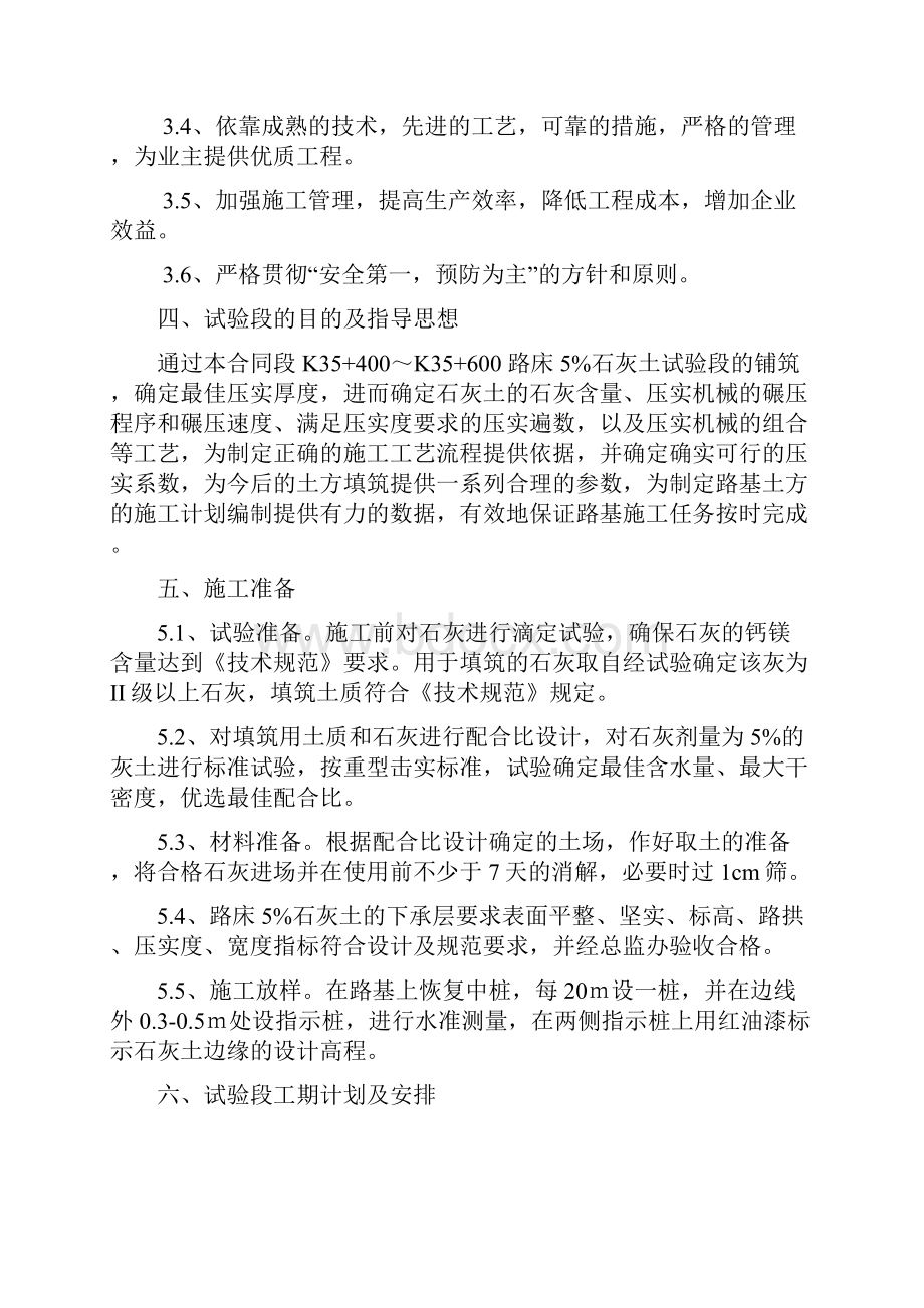 344国道石家营至千阳公路改建工程5石灰土填方路基试验段施工方案.docx_第2页