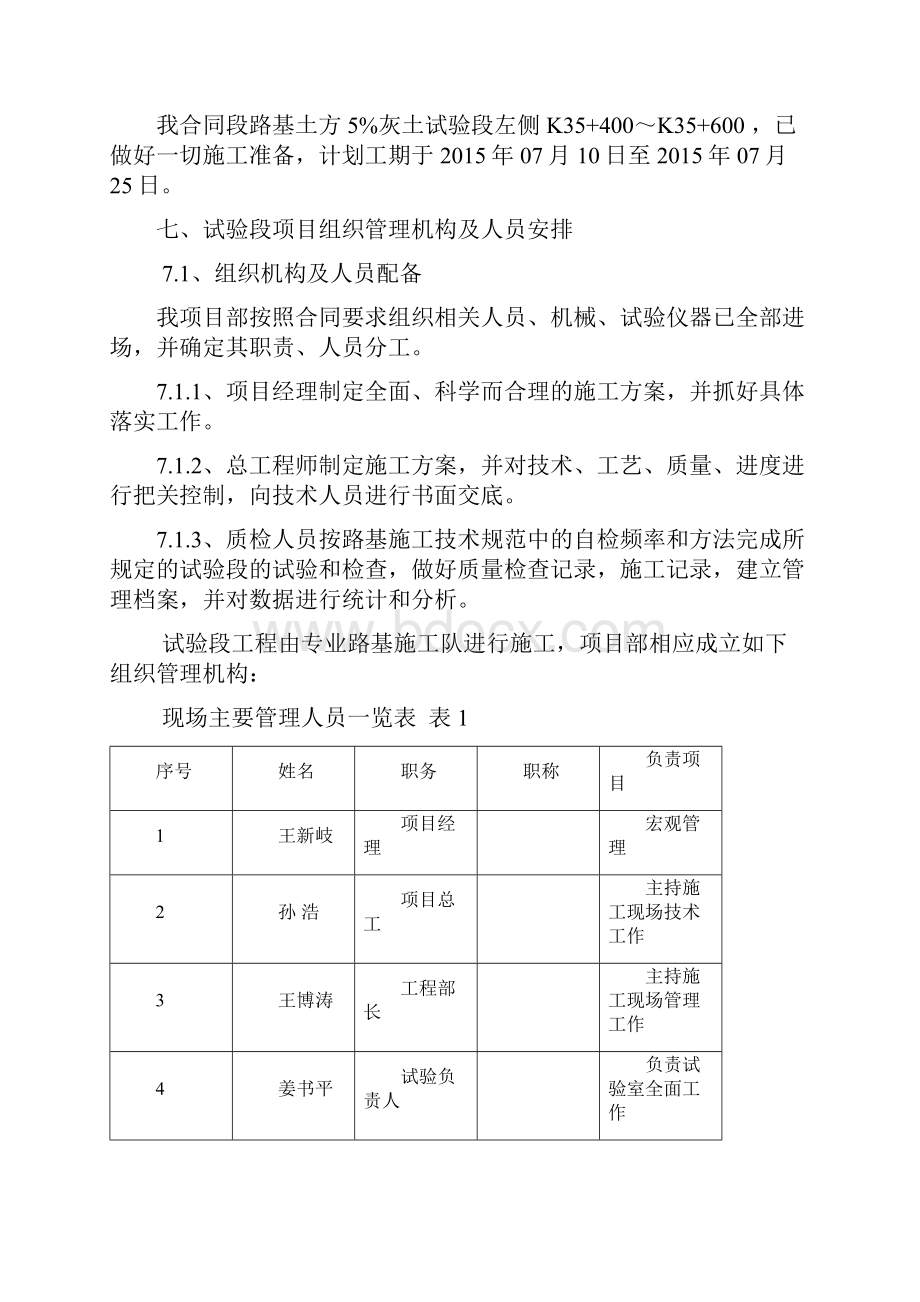 344国道石家营至千阳公路改建工程5石灰土填方路基试验段施工方案.docx_第3页