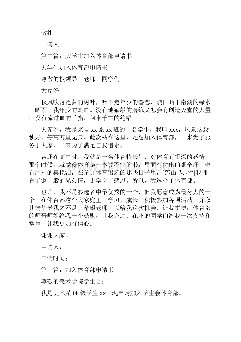 加入学生会体育部申请书精选多篇.docx_第3页