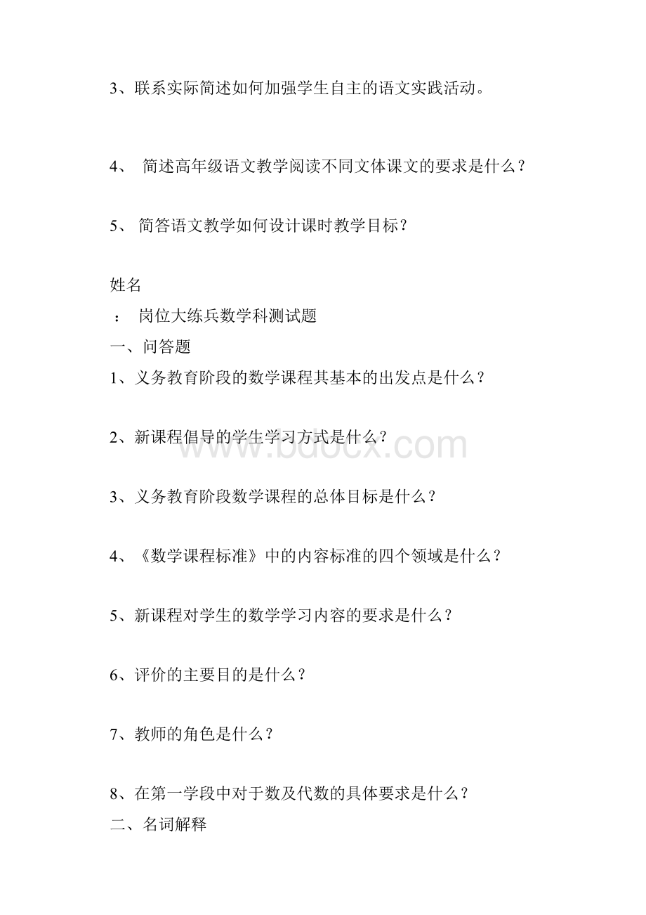 岗位大练兵语文学科测试题姓名合集.docx_第3页