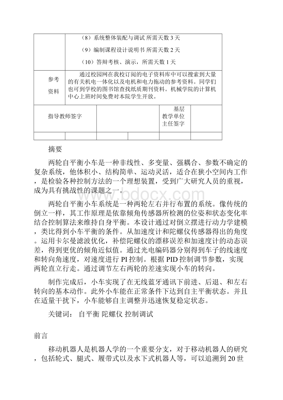 双轮自平衡小车机器人专业系统设计与制作.docx_第3页