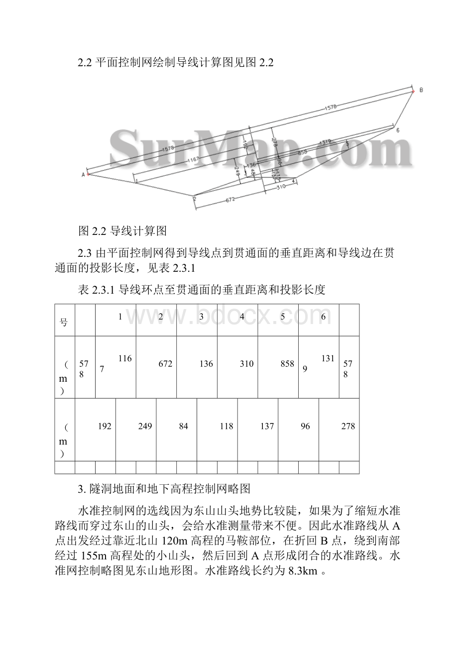 隧洞隧道工程测量方案设计.docx_第3页