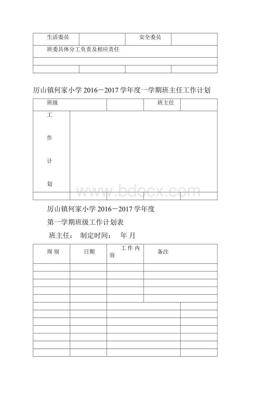 班主任工作手册班级基本情况统计表.docx_第2页