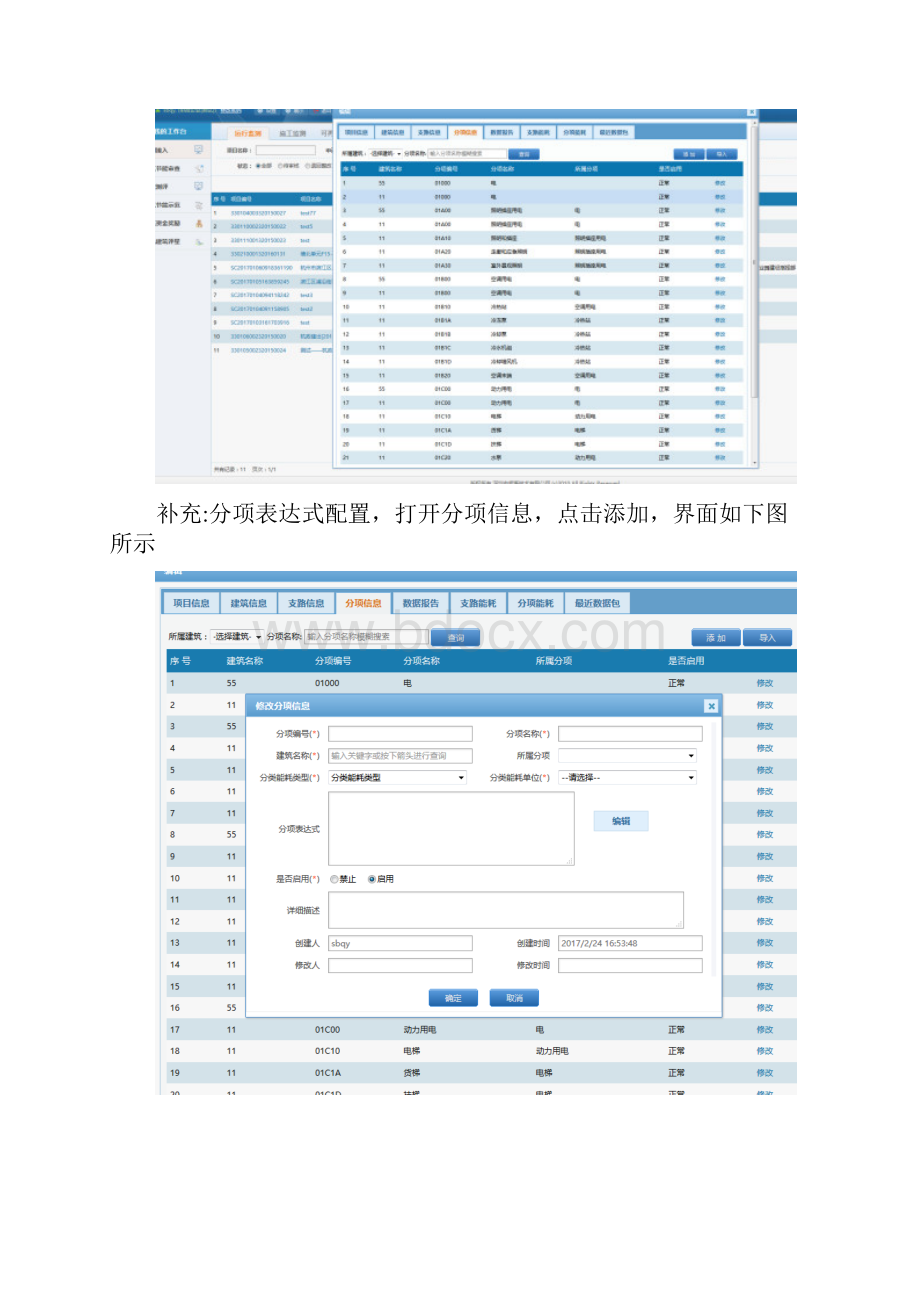 企业版杭州市建筑节能信息管理平台业务系统操作手册.docx_第3页