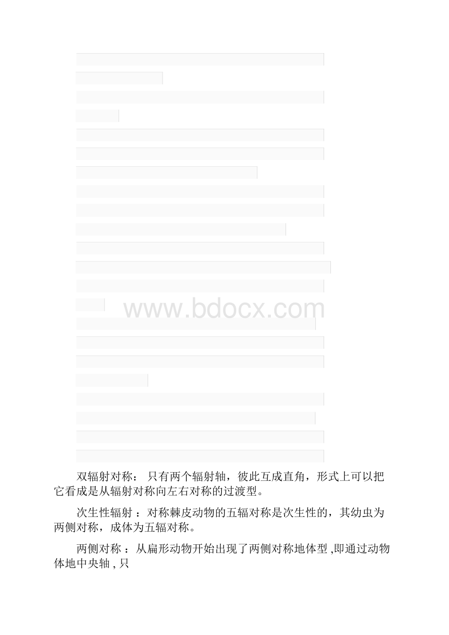 普通动物学刘凌云名词解释总结.docx_第3页