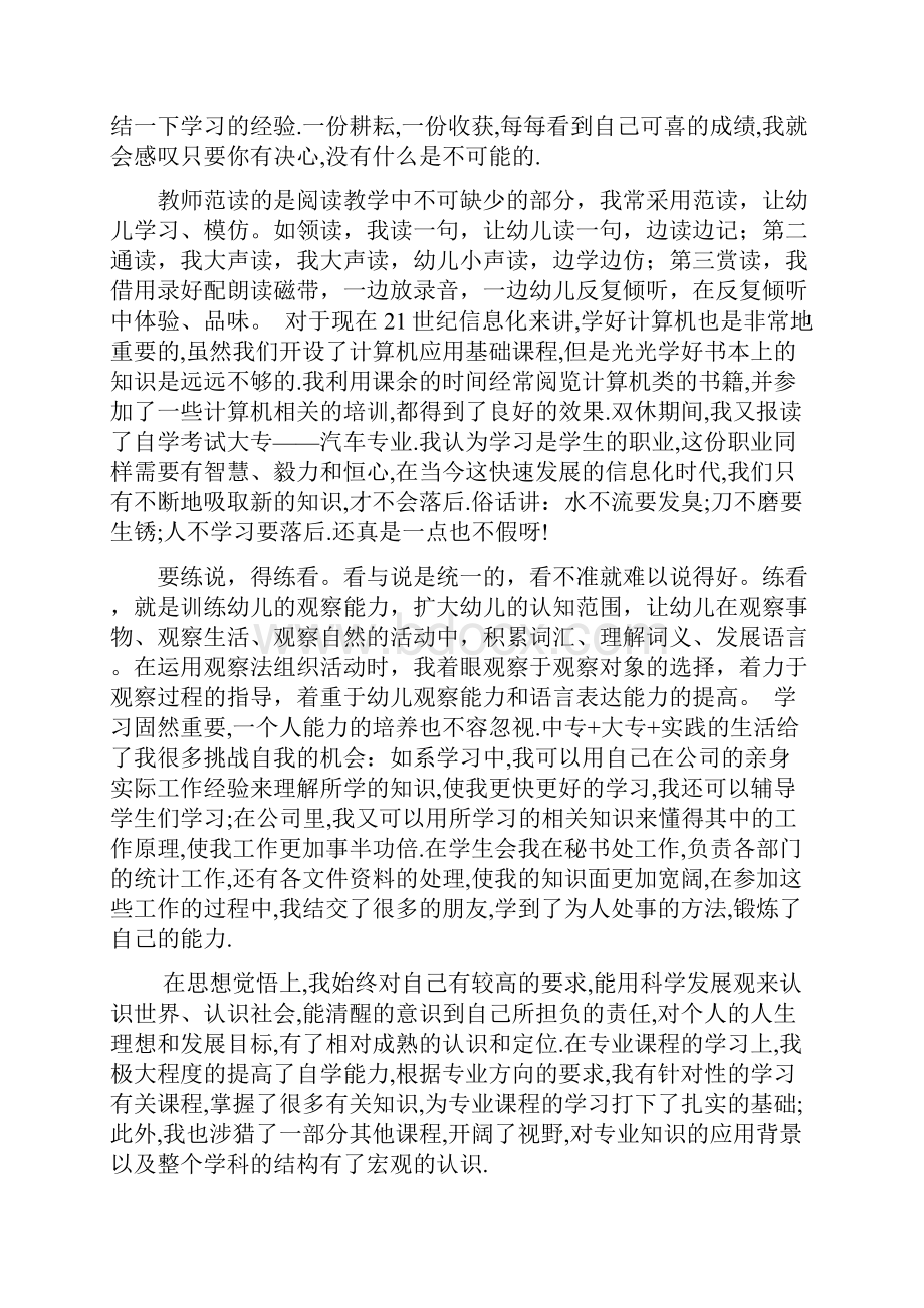 函授专科毕业生自我鉴定范文.docx_第2页