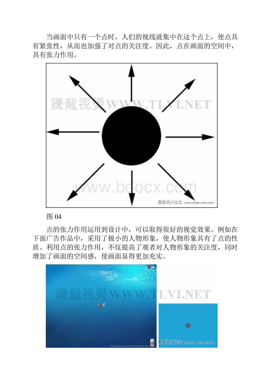 构图初学者教程.docx_第3页