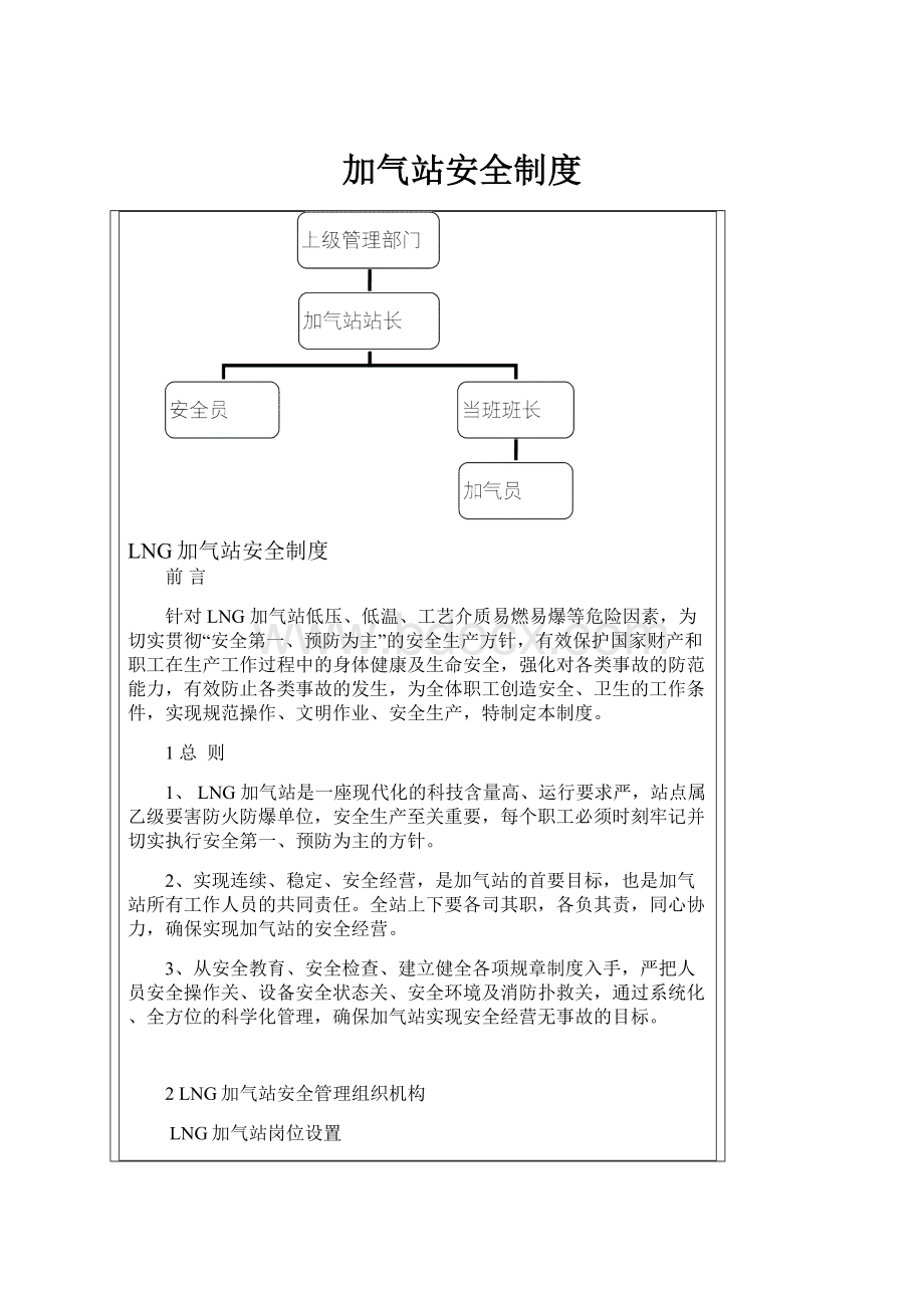 加气站安全制度.docx