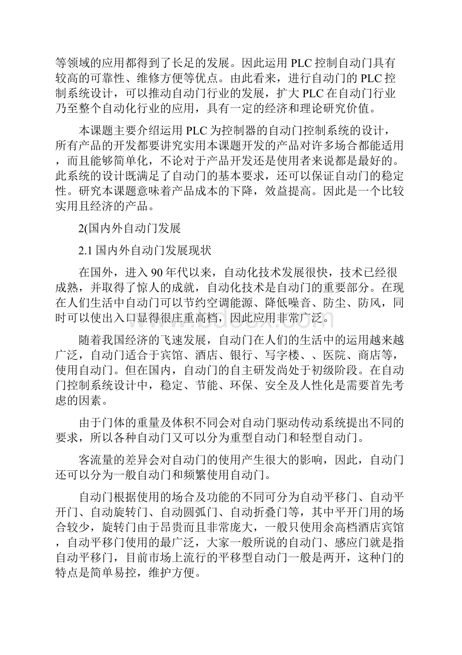 PLC自动门控制系统.docx_第3页