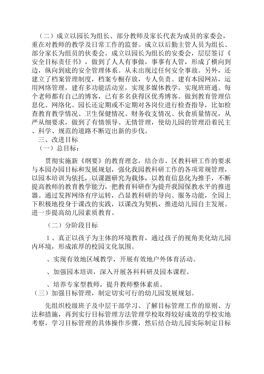 幼儿园管理改进方案.docx_第2页