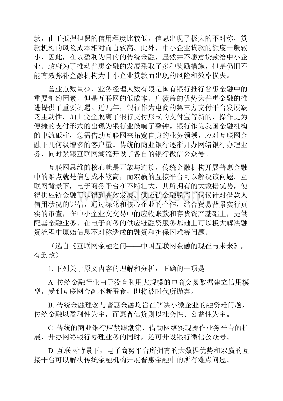 语文解析版江西省上高县第二中学届高三第七次月考语文试题精校Word版.docx_第2页