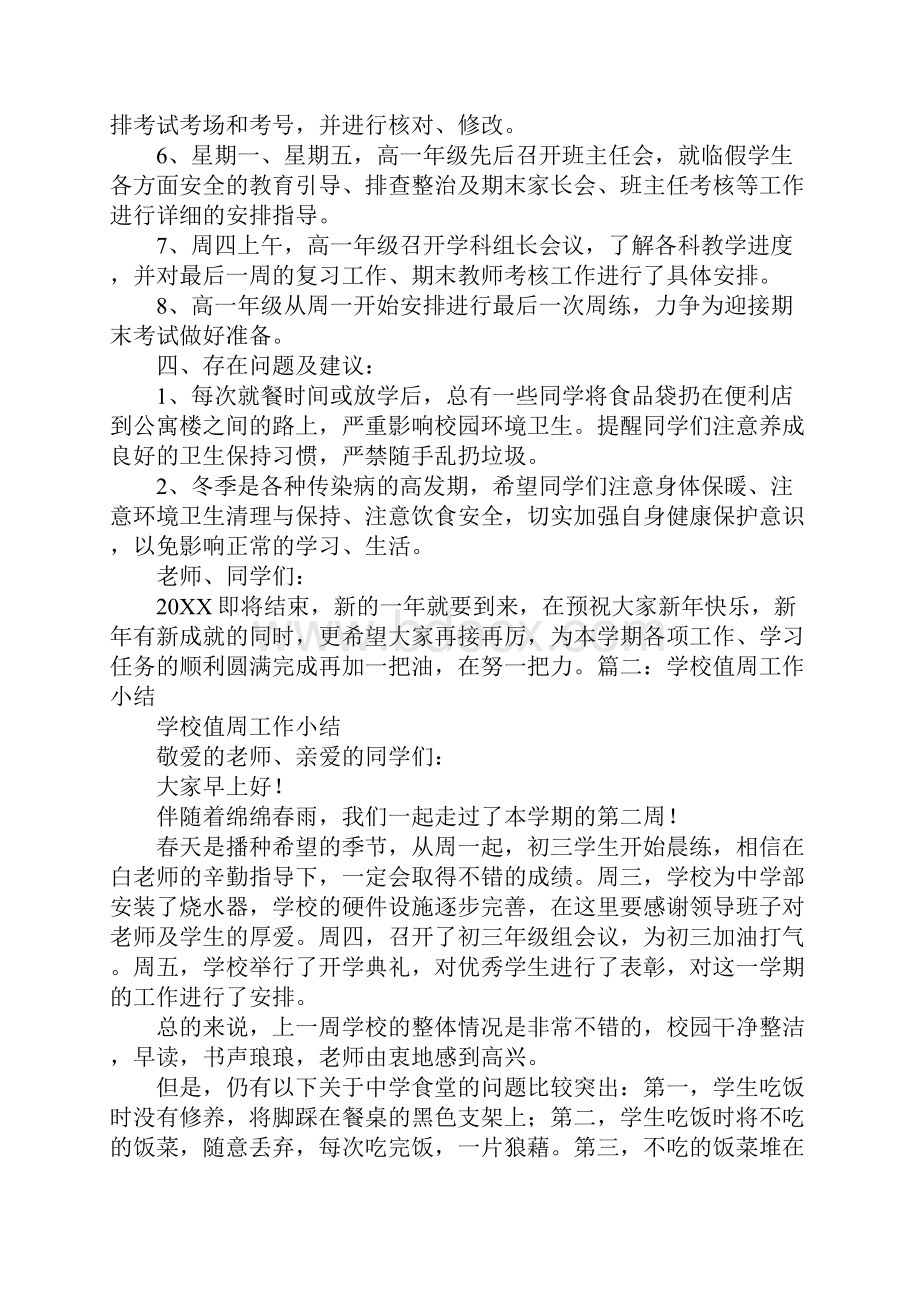 大学值周个人总结.docx_第3页