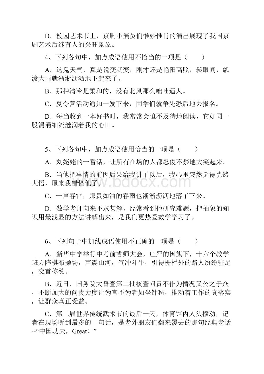 七上 课内成语运用 专项训练及答案.docx_第2页