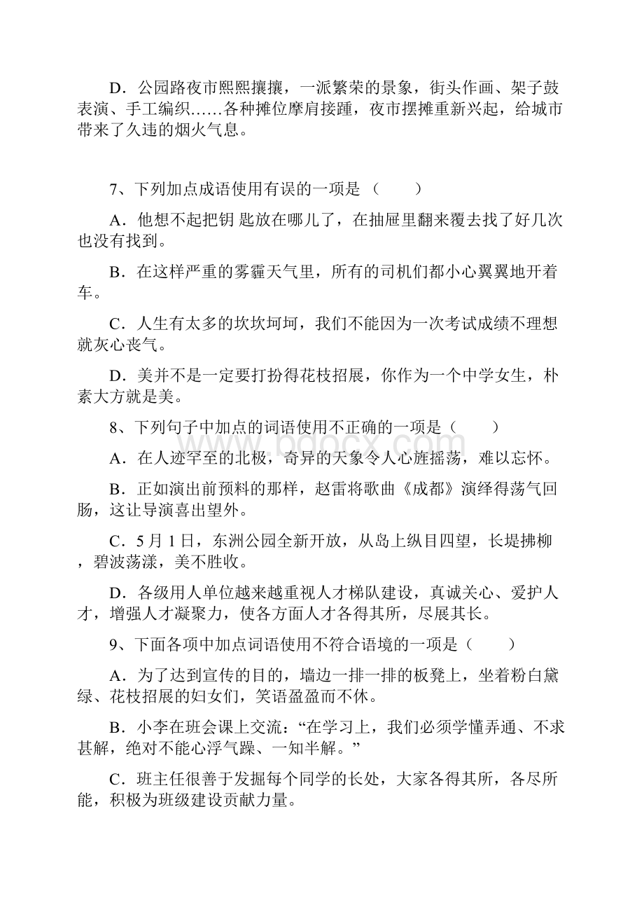 七上 课内成语运用 专项训练及答案.docx_第3页