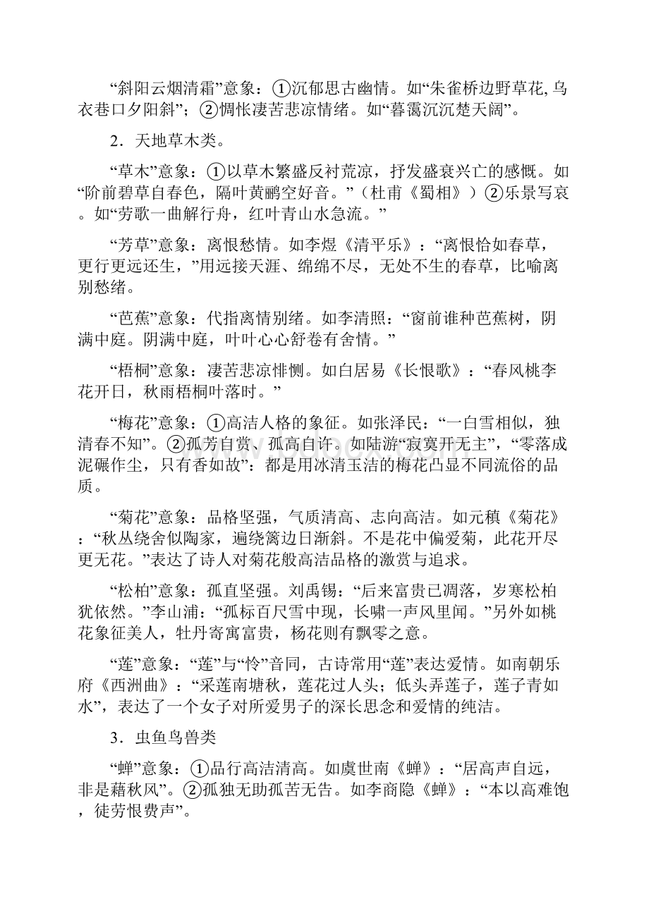 诗歌意象集锦.docx_第2页