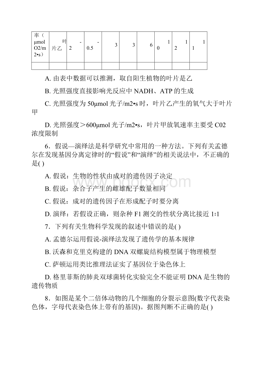 贵州省习水县学年高二上学期期末考试生物试.docx_第3页