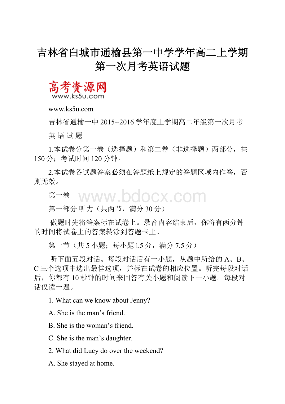 吉林省白城市通榆县第一中学学年高二上学期第一次月考英语试题.docx_第1页