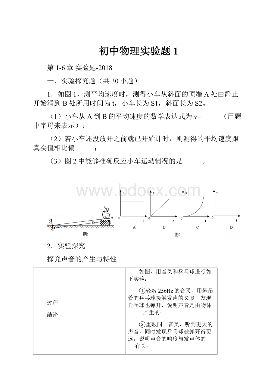 初中物理实验题1.docx