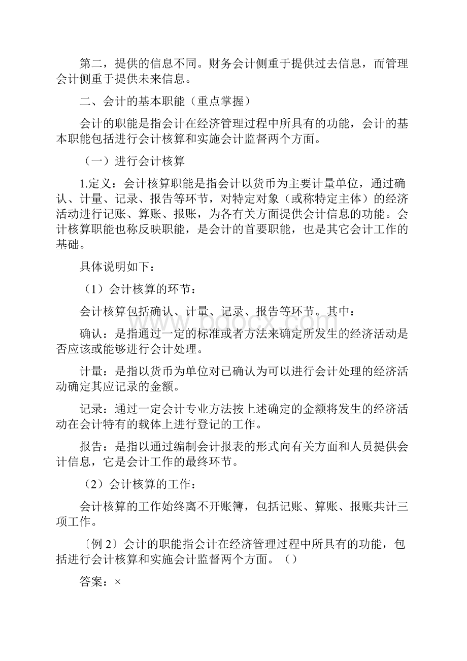 最新会计从业资格会计基础各章知识汇总.docx_第3页