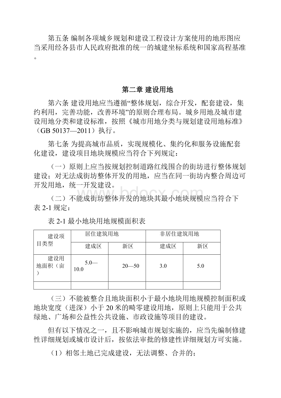 楚雄彝族自治州城乡规划管理技术规定试行定稿.docx_第2页