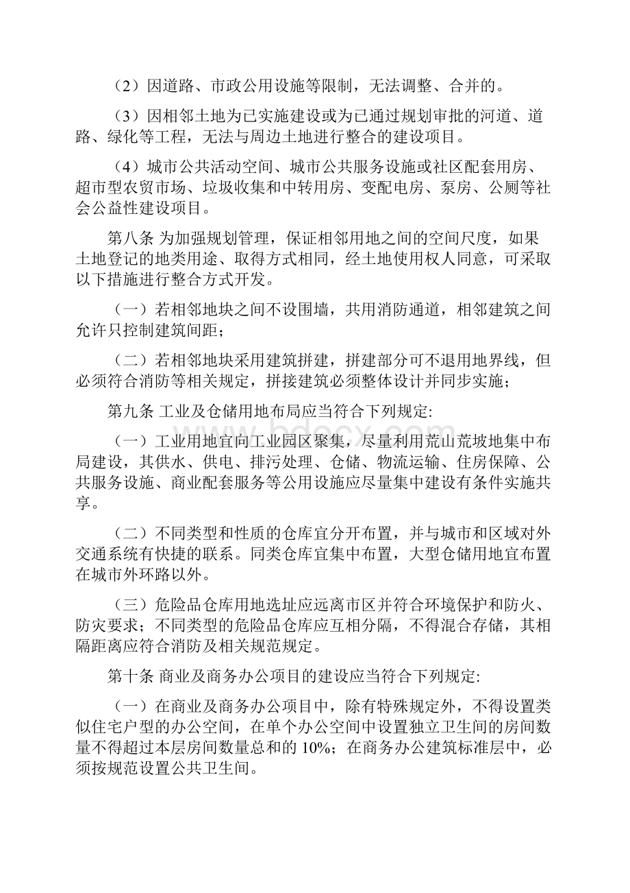 楚雄彝族自治州城乡规划管理技术规定试行定稿.docx_第3页