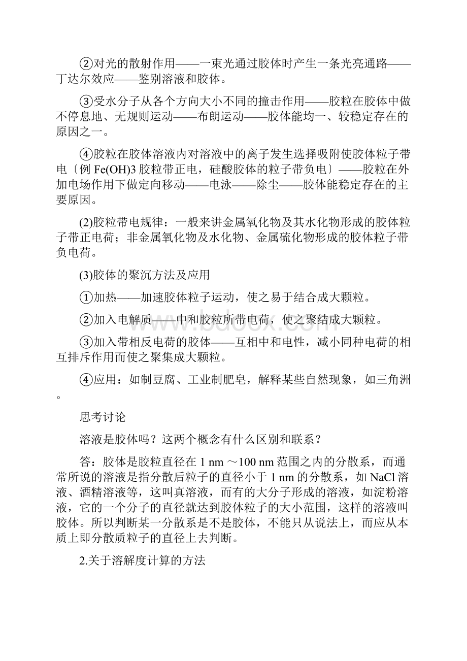 高考化学分散系分析及教学建议.docx_第2页