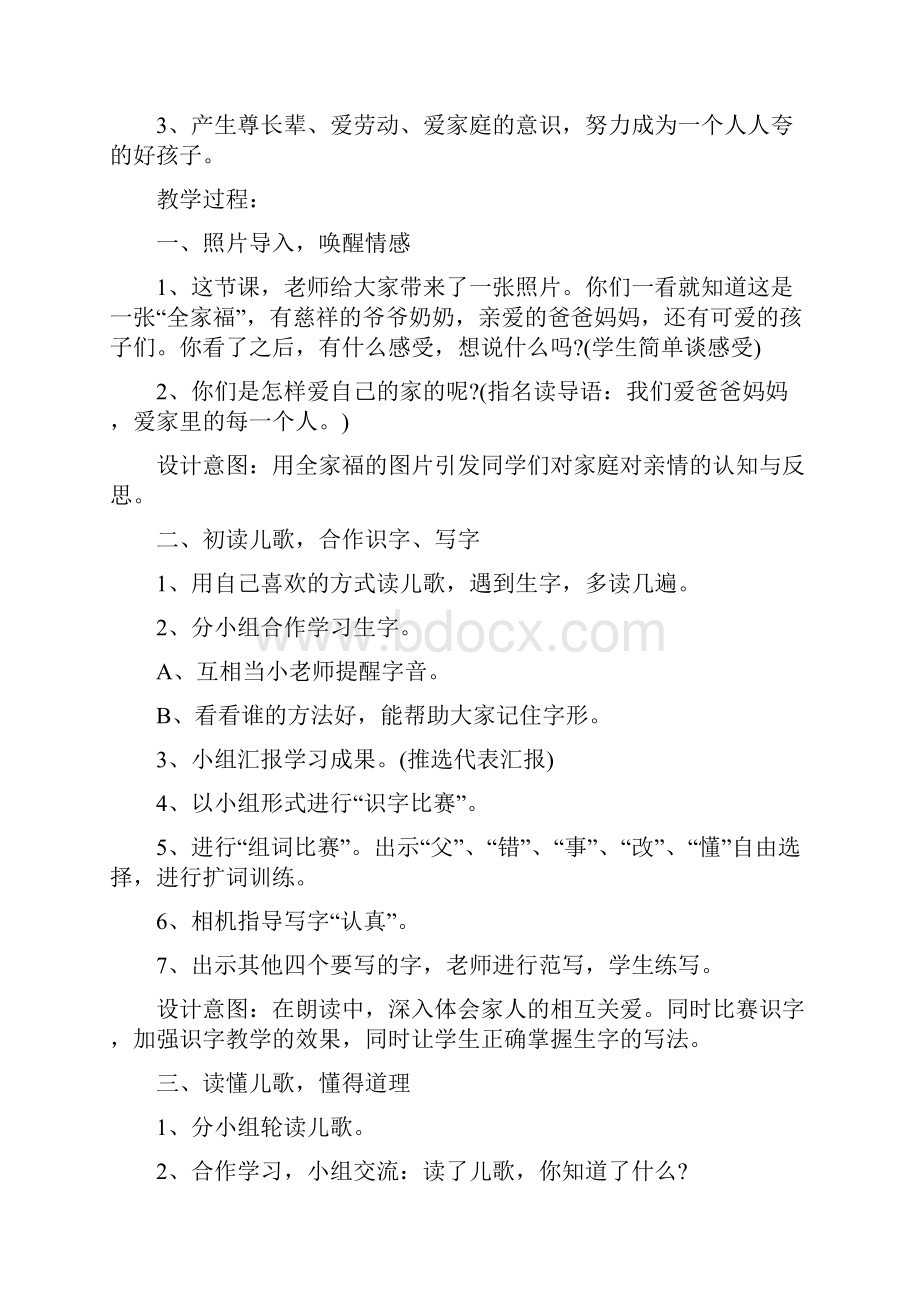 一年级语文下册第二单元单元教材分析.docx_第2页