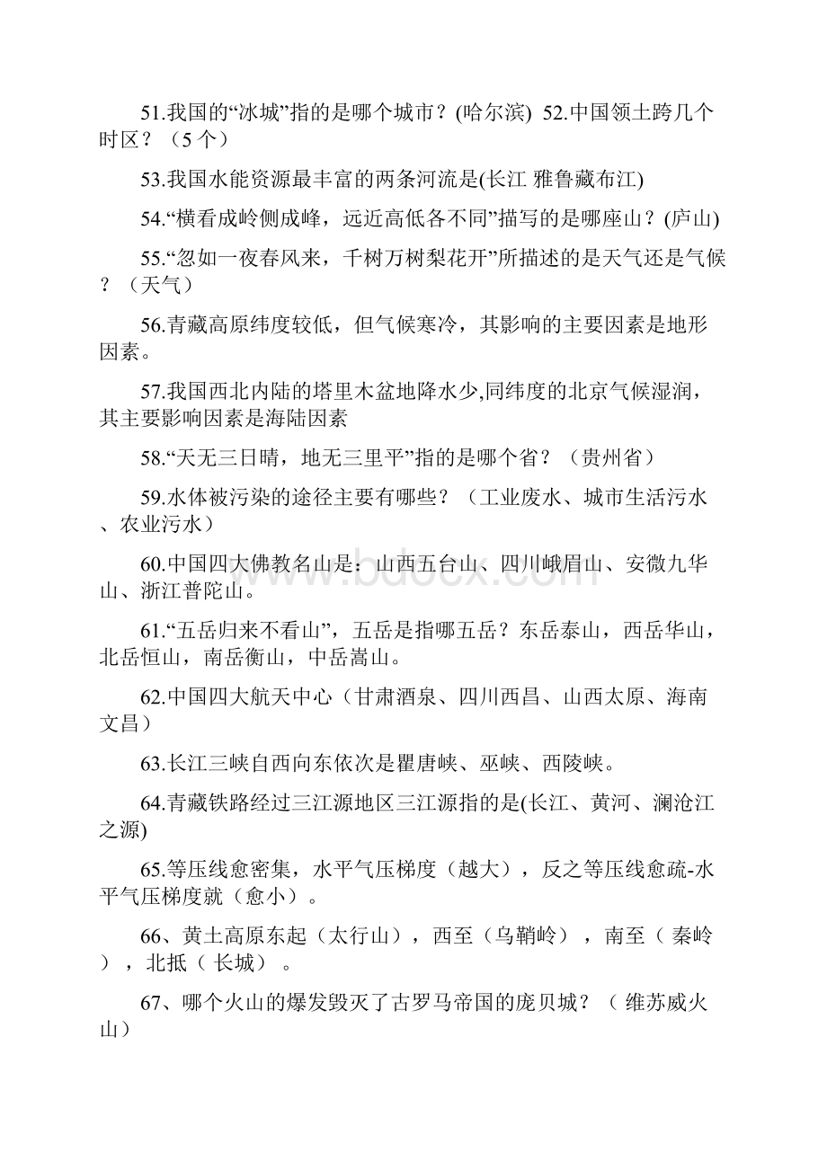 地理趣味知识竞赛题附答案.docx_第3页