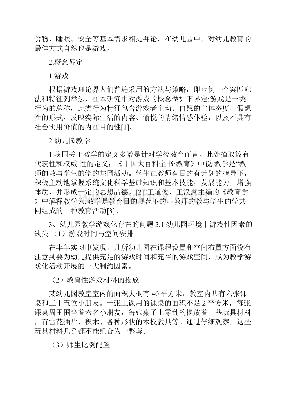 参加幼儿园律动教学游戏化心得体会.docx_第2页