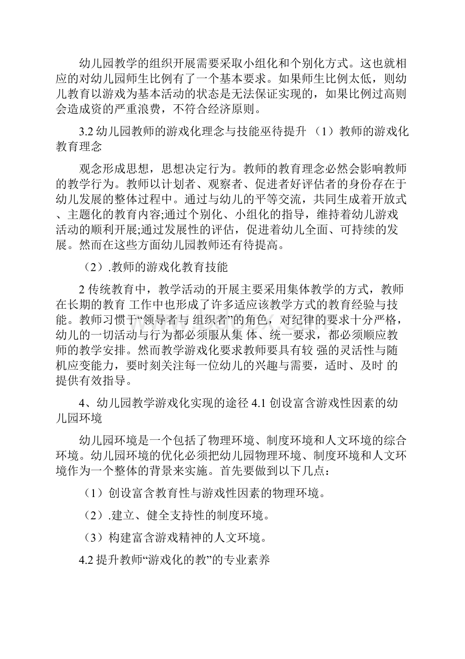 参加幼儿园律动教学游戏化心得体会.docx_第3页