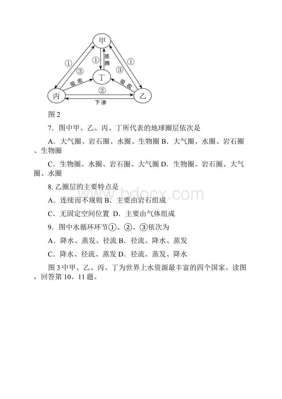 北京市东城区高三地理期末试题.docx_第3页