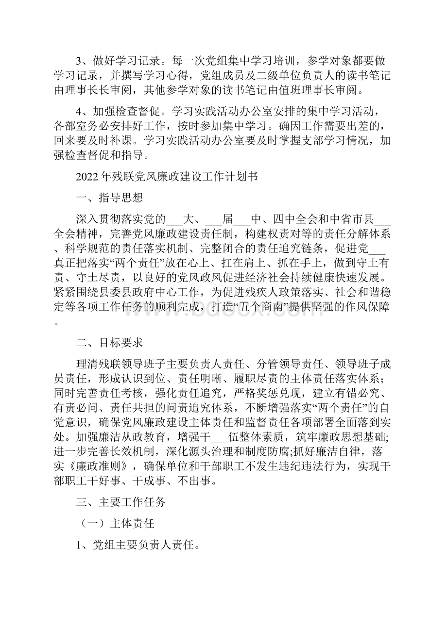 残联党组中心组学习计划.docx_第3页