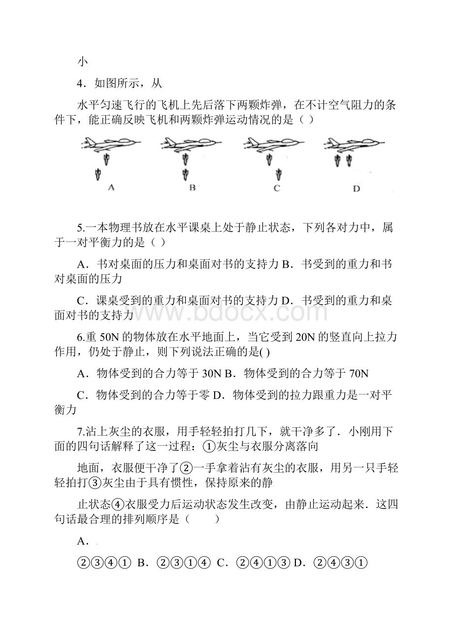 四川省达州市通川区第七中学学年八年级物理下学期期中试题无答案 新人教版.docx_第2页