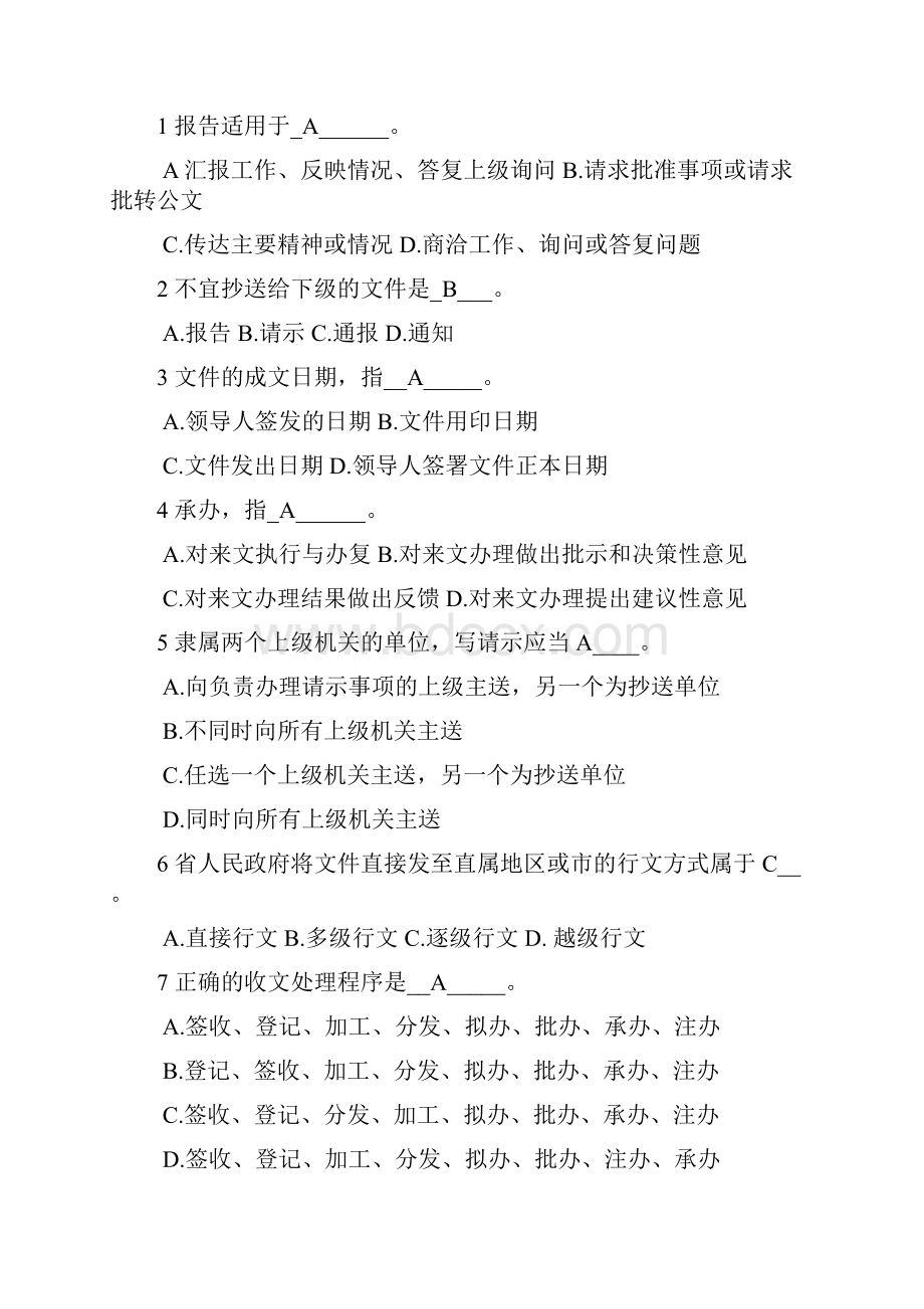 大学应用文写作复习应用文考试套题应用文基础知识应用文写作.docx_第2页