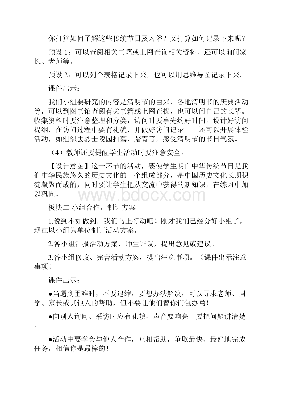 综合性学习中华传统节日教案.docx_第3页