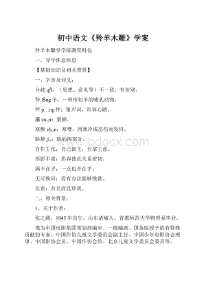 初中语文《羚羊木雕》学案.docx