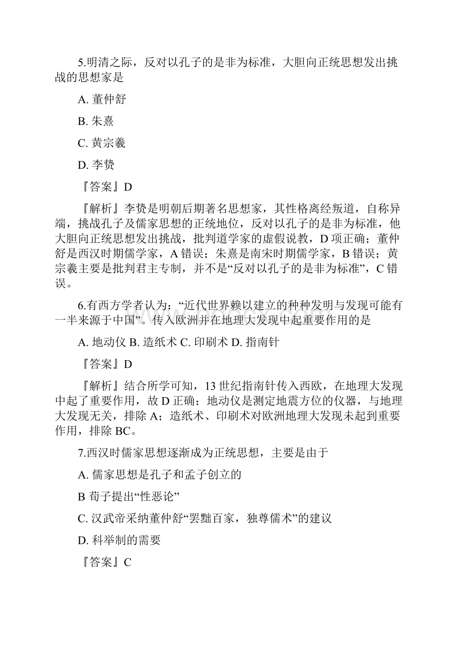 学年福建省莆田第七中学高二上学期期中考试历史试题解析版.docx_第3页