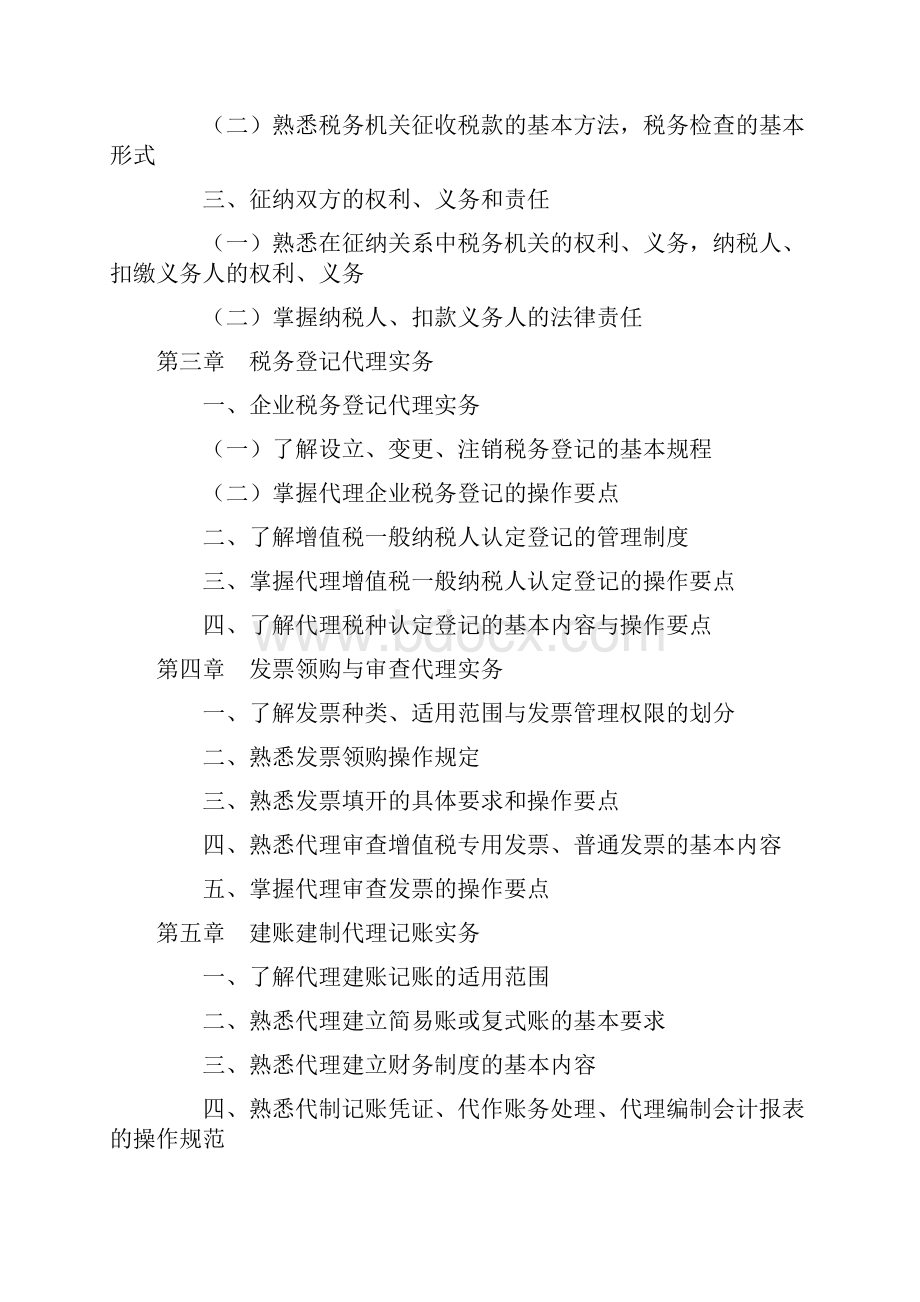 税务代理实务.docx_第2页