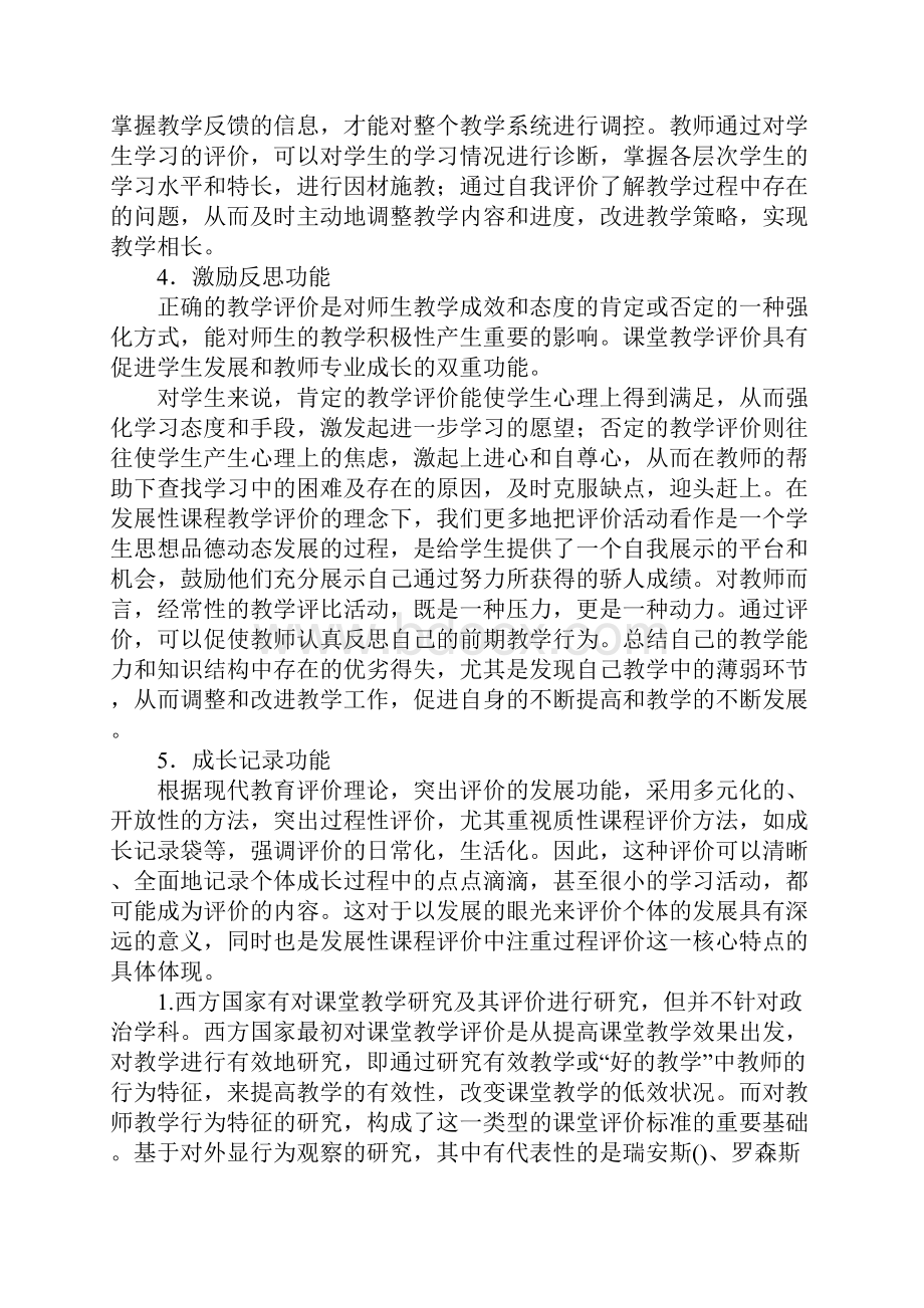 因材施教的开题报告.docx_第2页