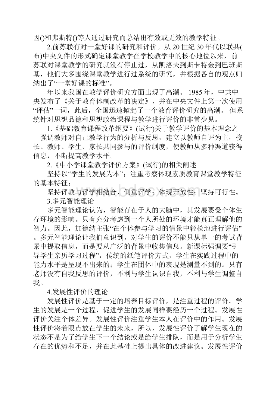 因材施教的开题报告.docx_第3页