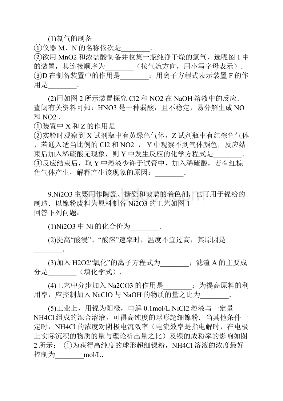 河南高职单招化学模拟试题.docx_第3页